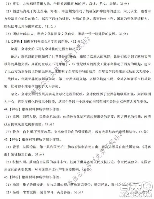 昆明第一中学2020届高中新课标高三第六次考前基础强化文科综合答案 昆明第一中学2020届高中新课标高三第六次考前基础强化文科综合答案