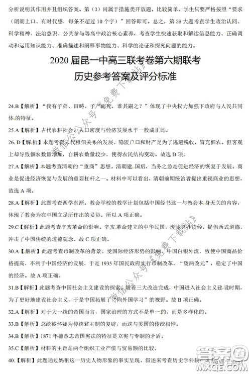 昆明第一中学2020届高中新课标高三第六次考前基础强化文科综合答案 昆明第一中学2020届高中新课标高三第六次考前基础强化文科综合答案