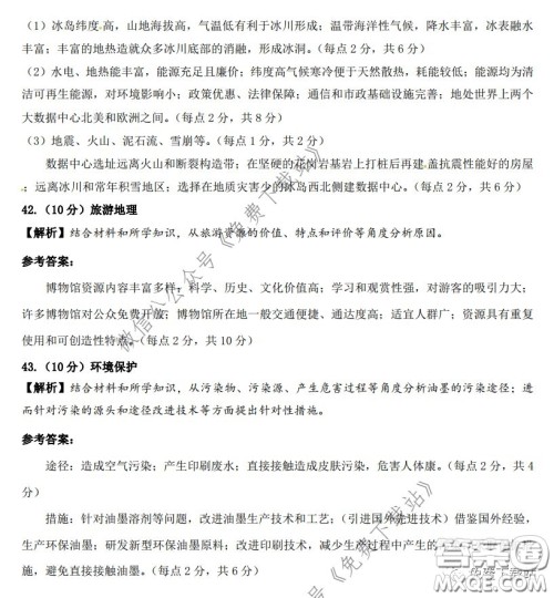 昆明第一中学2020届高中新课标高三第六次考前基础强化文科综合答案 昆明第一中学2020届高中新课标高三第六次考前基础强化文科综合答案