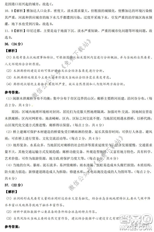 昆明第一中学2020届高中新课标高三第六次考前基础强化文科综合答案 昆明第一中学2020届高中新课标高三第六次考前基础强化文科综合答案