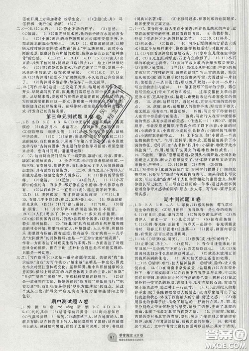 2020新版非常海淀单元测试AB卷八年级语文下册人教版答案 2020新版非常海淀单元测试AB卷八年级语文下册人教版答案