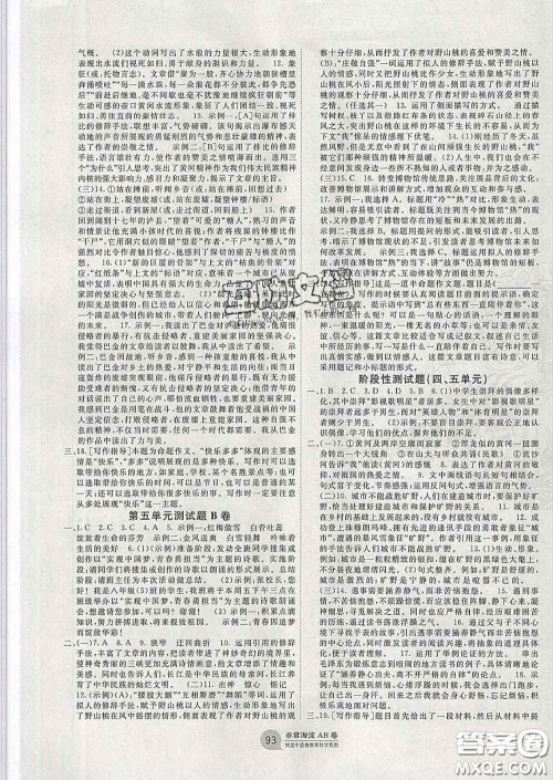 2020新版非常海淀单元测试AB卷八年级语文下册人教版答案 2020新版非常海淀单元测试AB卷八年级语文下册人教版答案