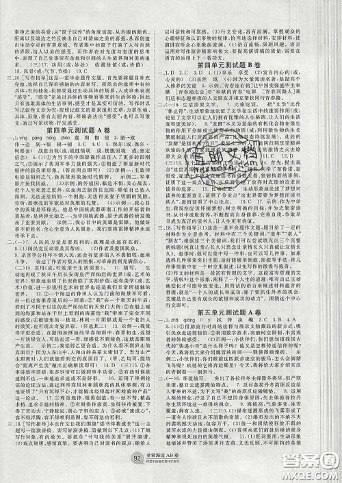 2020新版非常海淀单元测试AB卷八年级语文下册人教版答案 2020新版非常海淀单元测试AB卷八年级语文下册人教版答案