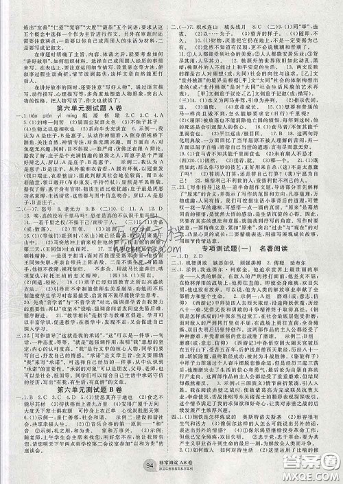 2020新版非常海淀单元测试AB卷八年级语文下册人教版答案