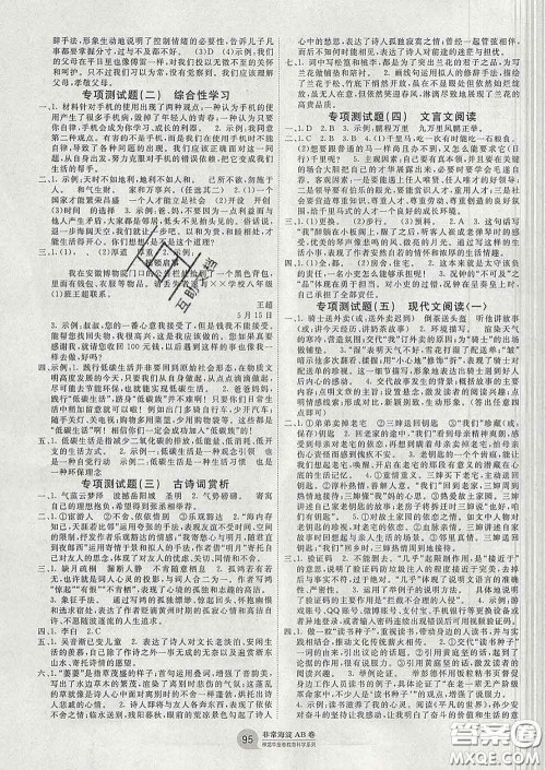 2020新版非常海淀单元测试AB卷八年级语文下册人教版答案 2020新版非常海淀单元测试AB卷八年级语文下册人教版答案