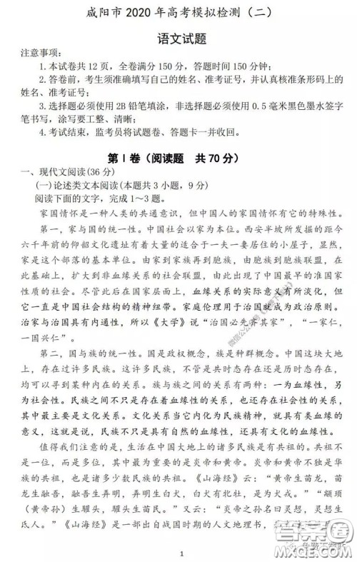 咸阳市2020年高考模拟检测二语文试题及答案 咸阳市2020年高考模拟检测二语文试题及答案