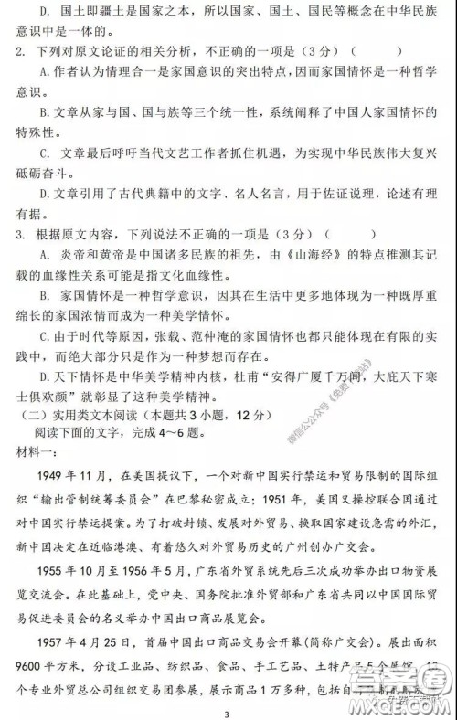 咸阳市2020年高考模拟检测二语文试题及答案 咸阳市2020年高考模拟检测二语文试题及答案