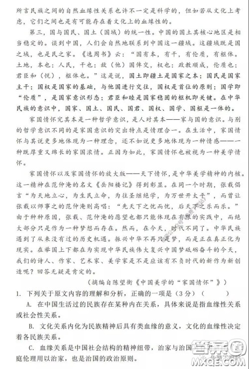 咸阳市2020年高考模拟检测二语文试题及答案 咸阳市2020年高考模拟检测二语文试题及答案