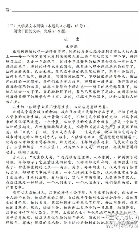 咸阳市2020年高考模拟检测二语文试题及答案 咸阳市2020年高考模拟检测二语文试题及答案