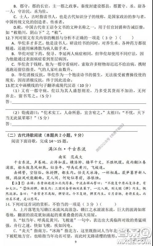 咸阳市2020年高考模拟检测二语文试题及答案 咸阳市2020年高考模拟检测二语文试题及答案