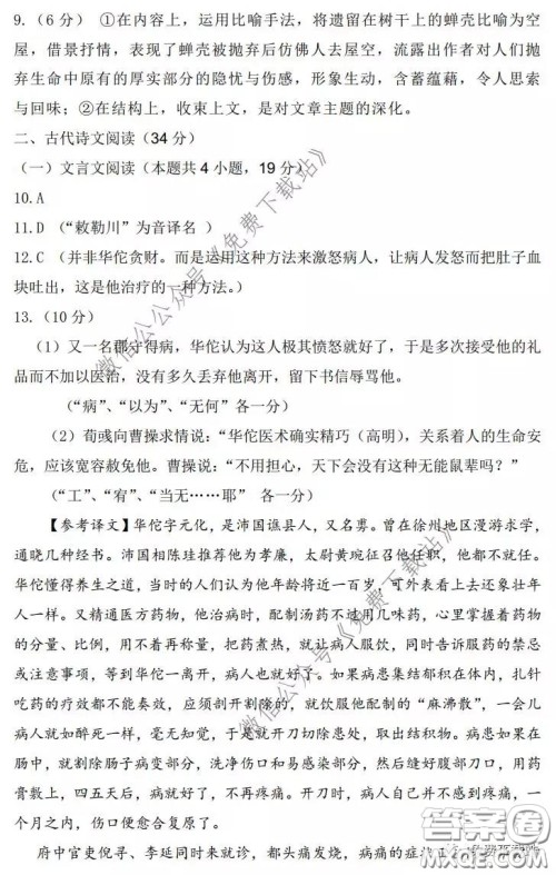 咸阳市2020年高考模拟检测二语文试题及答案 咸阳市2020年高考模拟检测二语文试题及答案