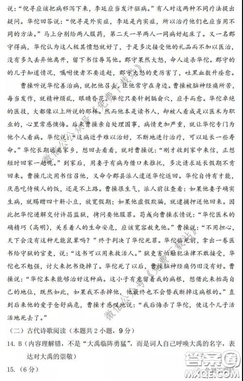 咸阳市2020年高考模拟检测二语文试题及答案 咸阳市2020年高考模拟检测二语文试题及答案