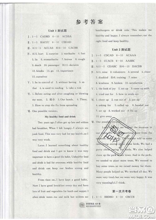 2020新版非常海淀单元测试AB卷八年级英语下册人教版答案 2020新版非常海淀单元测试AB卷八年级英语下册人教版答案