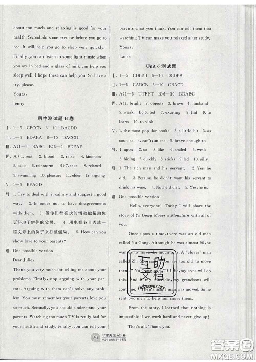 2020新版非常海淀单元测试AB卷八年级英语下册人教版答案