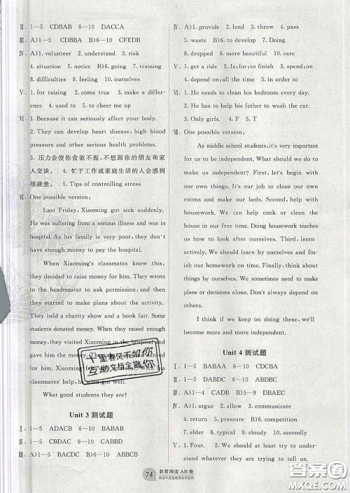 2020新版非常海淀单元测试AB卷八年级英语下册人教版答案 2020新版非常海淀单元测试AB卷八年级英语下册人教版答案