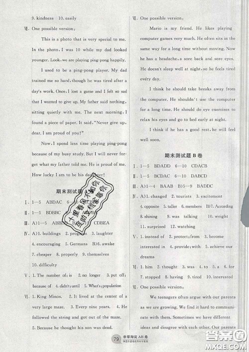 2020新版非常海淀单元测试AB卷八年级英语下册人教版答案 2020新版非常海淀单元测试AB卷八年级英语下册人教版答案