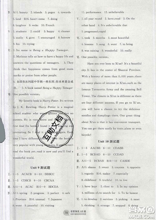 2020新版非常海淀单元测试AB卷八年级英语下册人教版答案 2020新版非常海淀单元测试AB卷八年级英语下册人教版答案