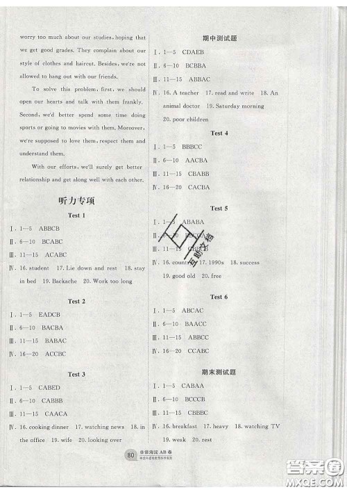 2020新版非常海淀单元测试AB卷八年级英语下册人教版答案 2020新版非常海淀单元测试AB卷八年级英语下册人教版答案