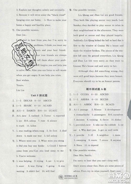 2020新版非常海淀单元测试AB卷八年级英语下册人教版答案 2020新版非常海淀单元测试AB卷八年级英语下册人教版答案