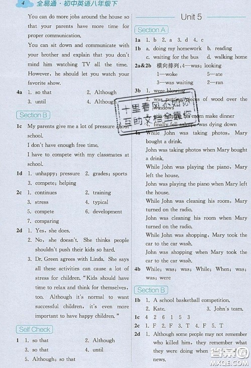 2020年全易通初中英语八年级下册人教版答案 2020年全易通初中英语八年级下册人教版答案