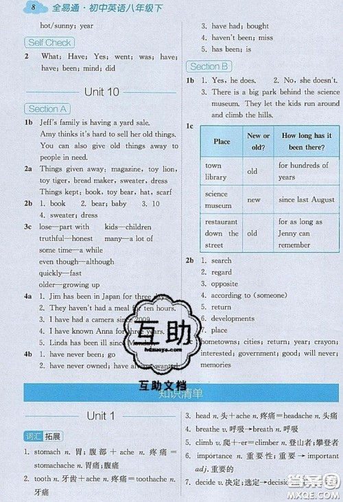 2020年全易通初中英语八年级下册人教版答案 2020年全易通初中英语八年级下册人教版答案