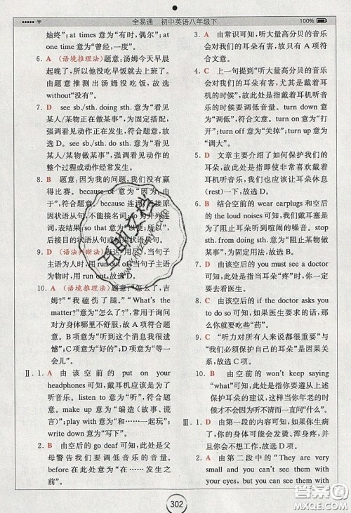 2020年全易通初中英语八年级下册人教版答案 2020年全易通初中英语八年级下册人教版答案