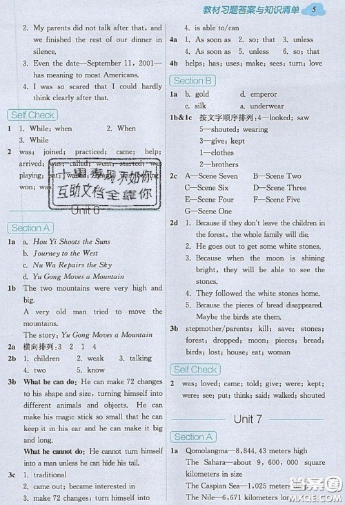 2020年全易通初中英语八年级下册人教版答案 2020年全易通初中英语八年级下册人教版答案