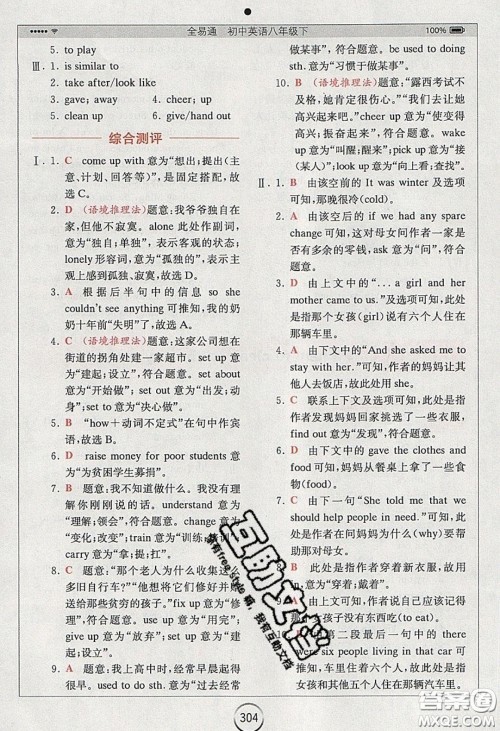 2020年全易通初中英语八年级下册人教版答案 2020年全易通初中英语八年级下册人教版答案