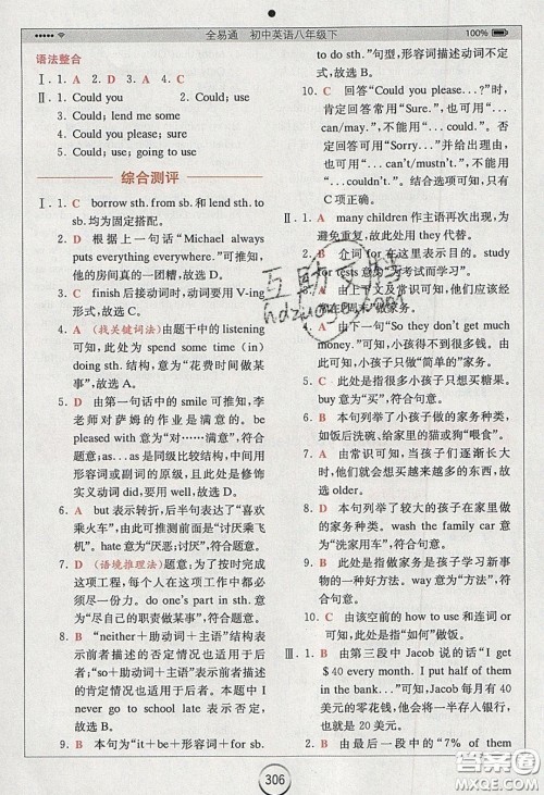 2020年全易通初中英语八年级下册人教版答案 2020年全易通初中英语八年级下册人教版答案