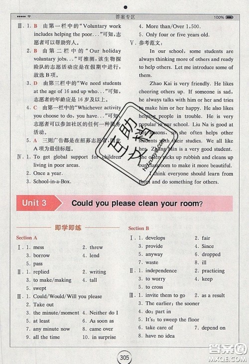 2020年全易通初中英语八年级下册人教版答案 2020年全易通初中英语八年级下册人教版答案