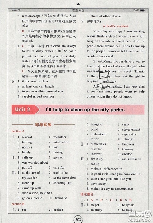 2020年全易通初中英语八年级下册人教版答案 2020年全易通初中英语八年级下册人教版答案