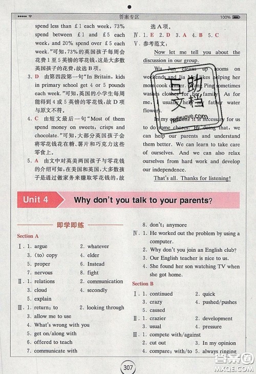 2020年全易通初中英语八年级下册人教版答案 2020年全易通初中英语八年级下册人教版答案