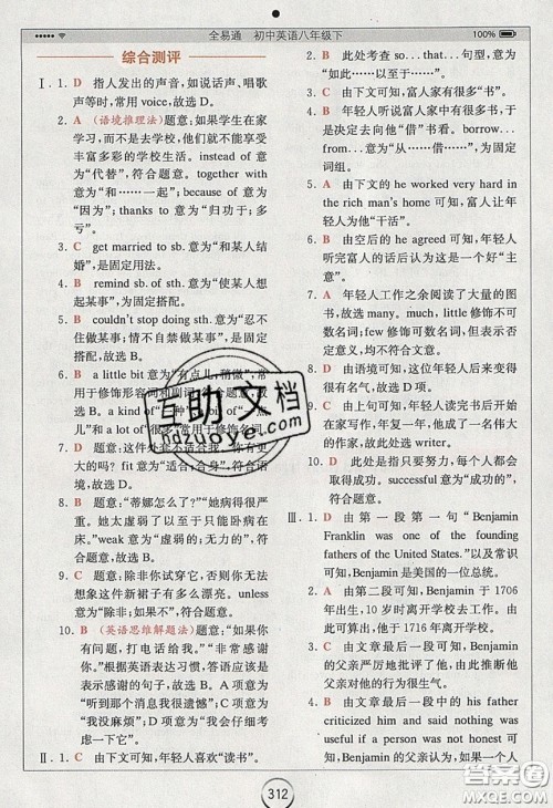 2020年全易通初中英语八年级下册人教版答案 2020年全易通初中英语八年级下册人教版答案