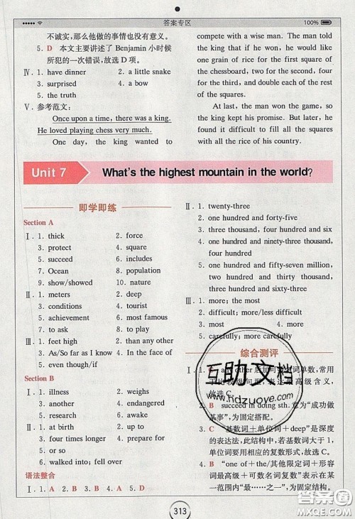 2020年全易通初中英语八年级下册人教版答案 2020年全易通初中英语八年级下册人教版答案