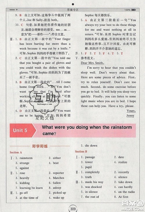 2020年全易通初中英语八年级下册人教版答案 2020年全易通初中英语八年级下册人教版答案