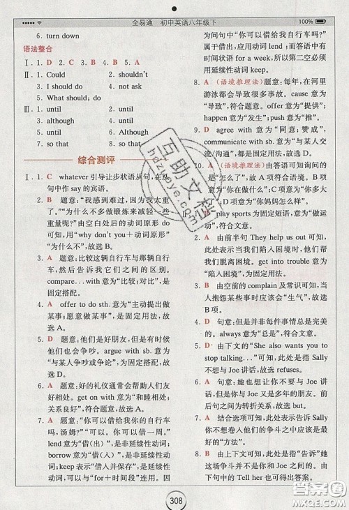 2020年全易通初中英语八年级下册人教版答案 2020年全易通初中英语八年级下册人教版答案