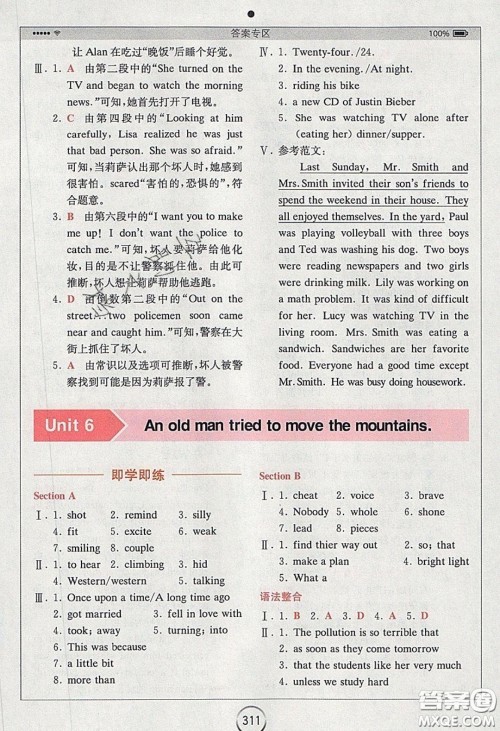 2020年全易通初中英语八年级下册人教版答案 2020年全易通初中英语八年级下册人教版答案