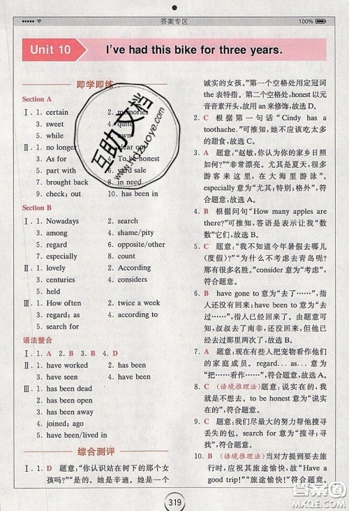 2020年全易通初中英语八年级下册人教版答案 2020年全易通初中英语八年级下册人教版答案