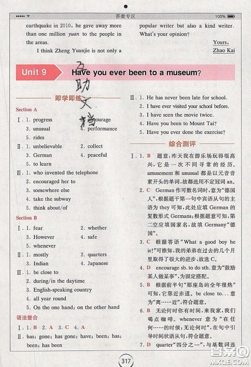 2020年全易通初中英语八年级下册人教版答案 2020年全易通初中英语八年级下册人教版答案