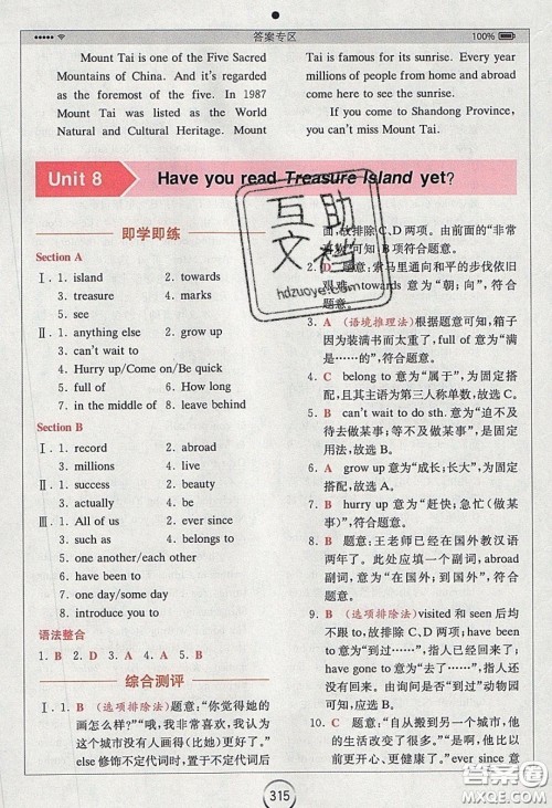 2020年全易通初中英语八年级下册人教版答案 2020年全易通初中英语八年级下册人教版答案