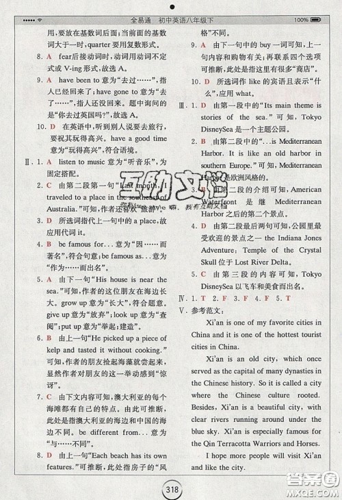 2020年全易通初中英语八年级下册人教版答案 2020年全易通初中英语八年级下册人教版答案