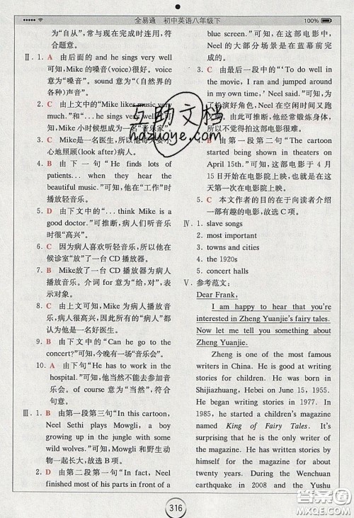 2020年全易通初中英语八年级下册人教版答案 2020年全易通初中英语八年级下册人教版答案