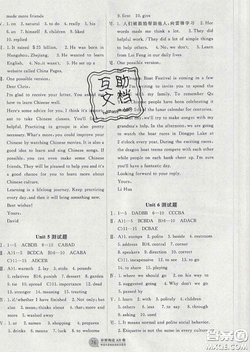 2020新版非常海淀单元测试AB卷八年级英语下册鲁教版答案 2020新版非常海淀单元测试AB卷八年级英语下册鲁教版答案