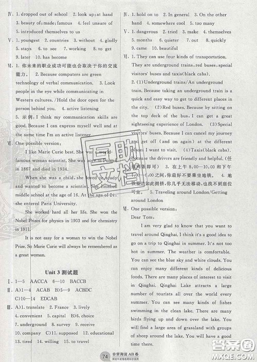 2020新版非常海淀单元测试AB卷八年级英语下册鲁教版答案 2020新版非常海淀单元测试AB卷八年级英语下册鲁教版答案