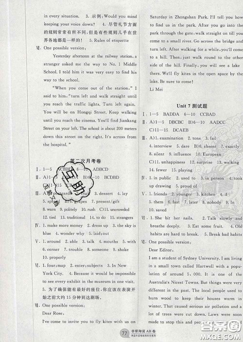 2020新版非常海淀单元测试AB卷八年级英语下册鲁教版答案 2020新版非常海淀单元测试AB卷八年级英语下册鲁教版答案