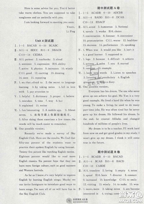 2020新版非常海淀单元测试AB卷八年级英语下册鲁教版答案 2020新版非常海淀单元测试AB卷八年级英语下册鲁教版答案