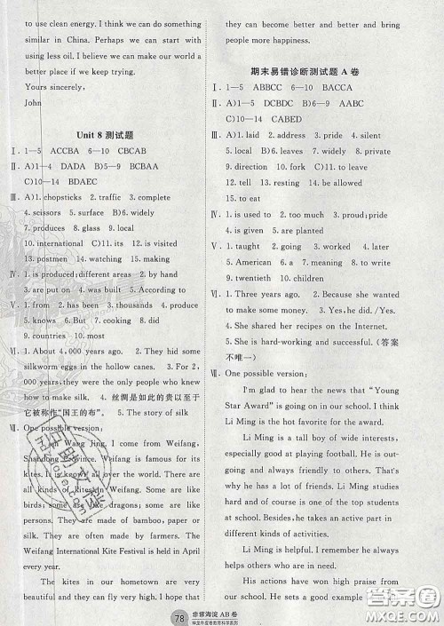 2020新版非常海淀单元测试AB卷八年级英语下册鲁教版答案