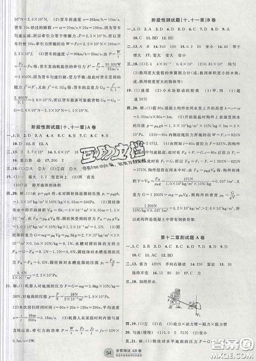 2020新版非常海淀单元测试AB卷八年级物理下册人教版答案
