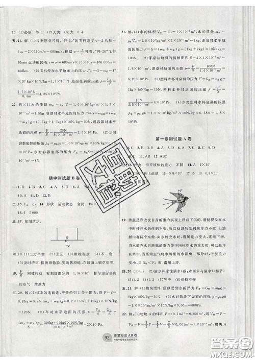 2020新版非常海淀单元测试AB卷八年级物理下册人教版答案