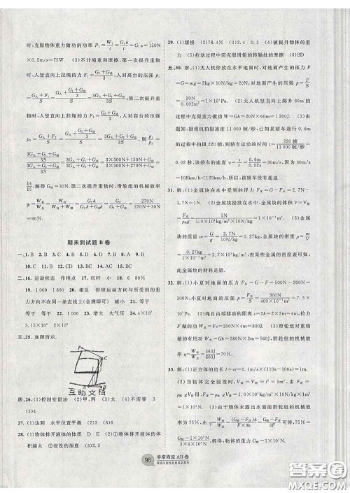 2020新版非常海淀单元测试AB卷八年级物理下册人教版答案